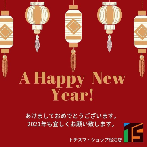 新年のご挨拶